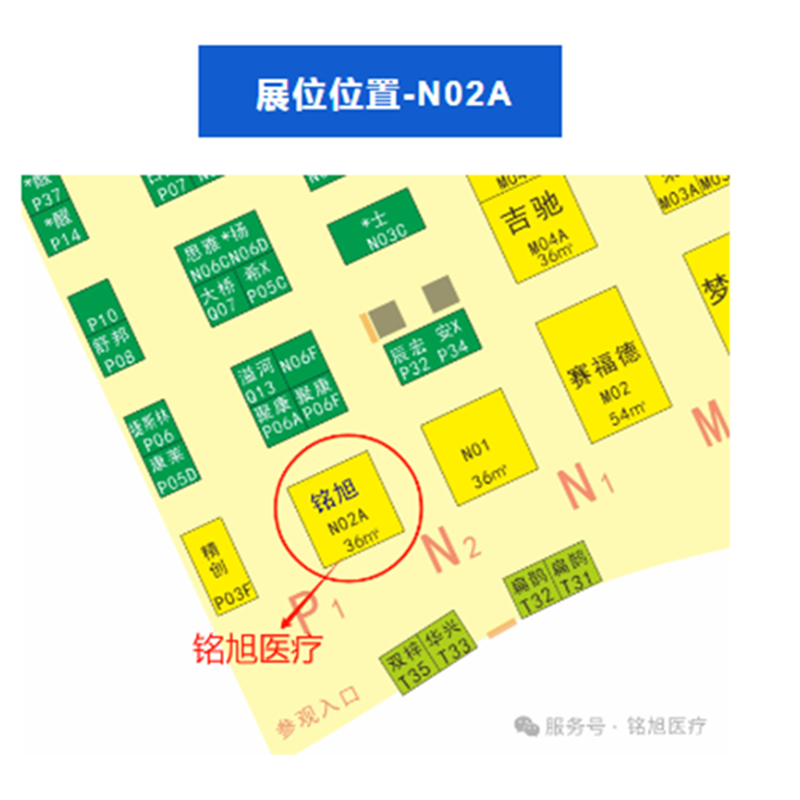 展會(huì)邀請(qǐng)丨銘旭醫(yī)療誠(chéng)邀您參觀(guān)第46屆中原醫(yī)療器械展覽會(huì)